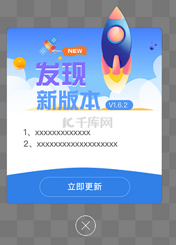 APP蓝色版本升级提示弹窗