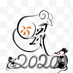 2020水墨鼠年新年