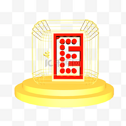 金色3d字母图片_C4D红金色大气质感舞台字母E