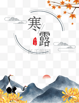 寒露节日艺术字