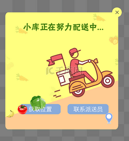 物流app图片_小清新生鲜app正在派送弹窗