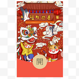 红包喜庆庆祝图片_新年喜庆传统牛年红包封面