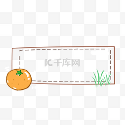 png橘子图片_手绘卡通边框可爱水果清新