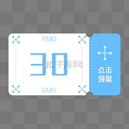 简约蓝色优惠券