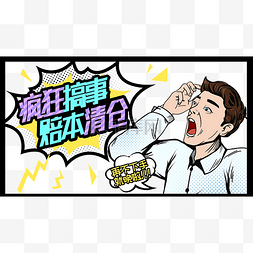 什么事情图片_波普风购物节搞事情疯狂促销