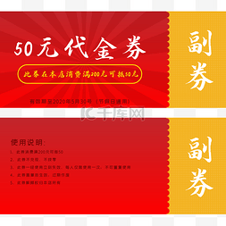 upf50图片_50元代金券抵用券