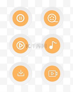 音乐播放图标图片_拟物化娱乐图标