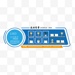 公司文化展示墙图片_企业荣誉墙公司文化蓝色简约商务