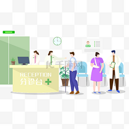 接待台图片_医疗看病分诊扁平风