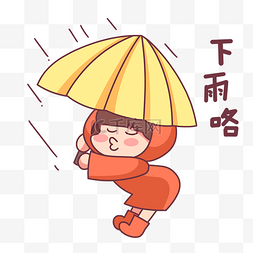 女孩下雨表情包图片_女孩下雨啦表情包