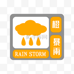 吹台风图片_橙色暴雨预警