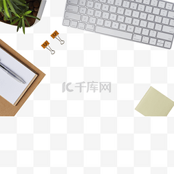 办公键盘、夹子、便利贴免抠图