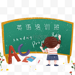 小女孩在上英语课免抠图