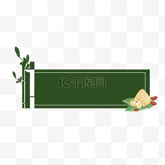 端午节粽子竹叶标题框