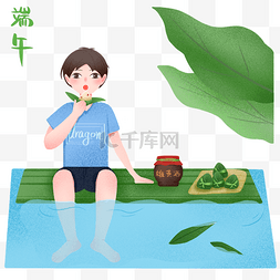 吃粽子的小男孩插画