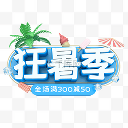 聚划算logo图片_蓝色狂暑季暑假艺术字