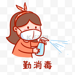 喷壶png图片_勤消毒表情包
