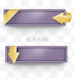 金色文字框图片_紫色标签框