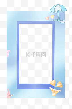 冰爽夏日边框图片_夏季冰爽感海边边框