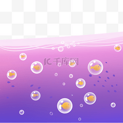 气泡小鱼粉色深海