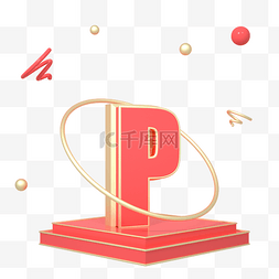 立体字母p图片_C4D红金色喜庆立体英文字母P元素