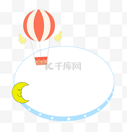 红色热气球星星月牙组合边框