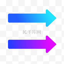 方向箭图片_渐变箭头