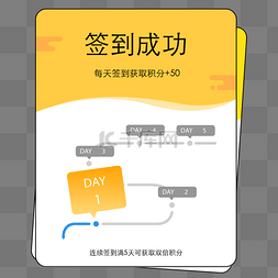 扁平化app图片_黄色系白色扁平化简约APP弹窗