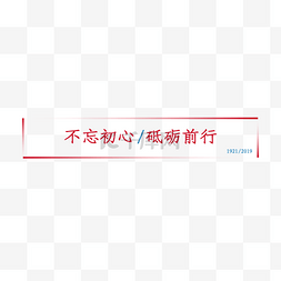 红色党政简约图片_党建标题框