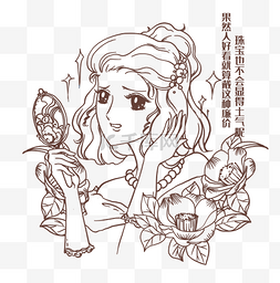 线描凡尔赛照镜子女孩