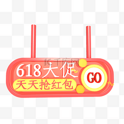 618大促天天抢红包