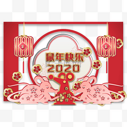 鼠年春节剪纸图片_鼠年快乐新年红色剪纸装饰