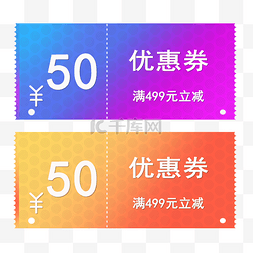 50元渐变色优惠券