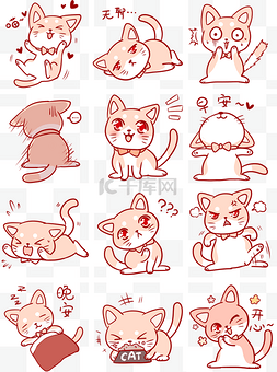 粉红猫系列表情包
