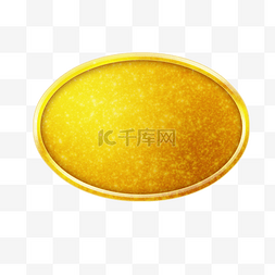 金色金属质感椭圆形标签