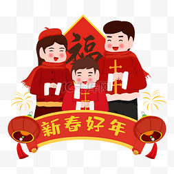 新年春节拜年祝福图片_春节一家人拜年人物