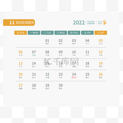 日历虎年图片_2022年十一月日历