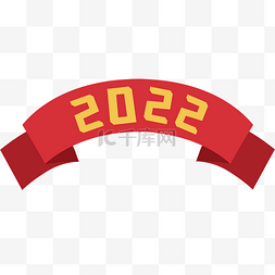 2022新年条幅标题