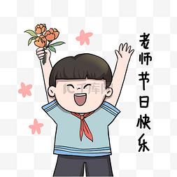 教师教师节学生表情包