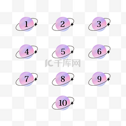 红色渐变橙色首页图片_星球渐变数字分隔符数字序号