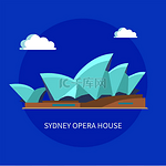 悉尼歌剧院采用不寻常的未来派风格，拥有半圆形屋顶。