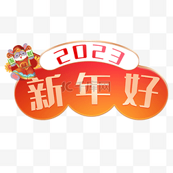 2023兔年红色手举牌