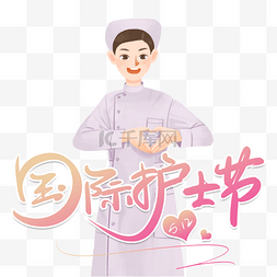 512乘512图片_512国际护士节女护士