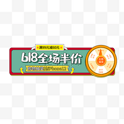 618福利年终狂欢拼色电商胶囊图