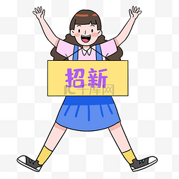 学生会招新图片_招新大学生社团