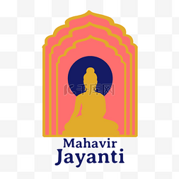 印地安mahavir jayanti红色背景金黄图