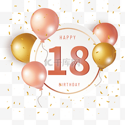 气球18图片_18岁生日圆形3d边框