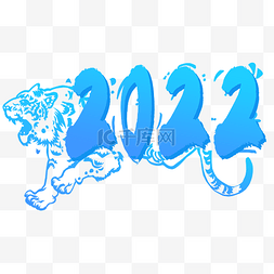 科技2022图片_商务蓝色科技2022虎年毛笔数字