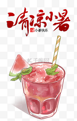 夏季果汁果汁杯子图片_小暑夏天手绘卡通西瓜果汁冷饮清