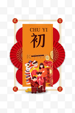 春节套俗图片_春节习俗年俗年初一年拜年红色